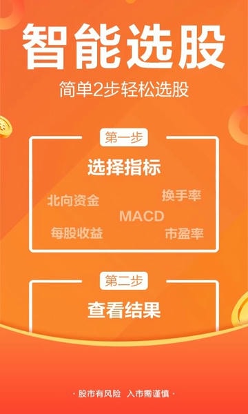 东方财富下载 v10.36.1 2