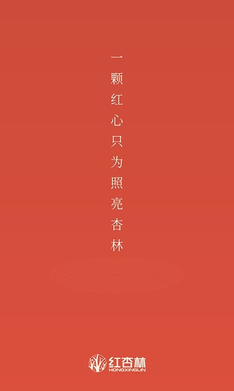 红杏林下载 v1.25.3 3