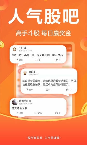 东方财富下载 v10.36.1 1