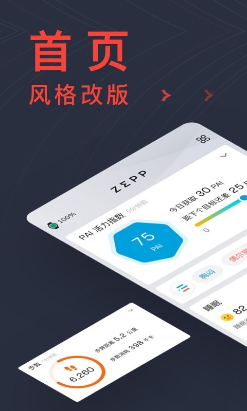 Zepp下载 v9.13.6 3