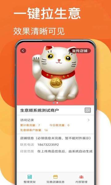 生意顺下载 v9.0.23 1