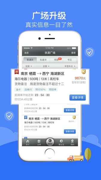 中储智运下载 v12.400.2 0