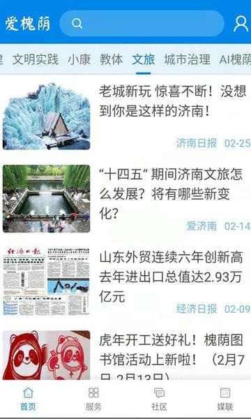 爱槐荫下载 v3.0.8 1