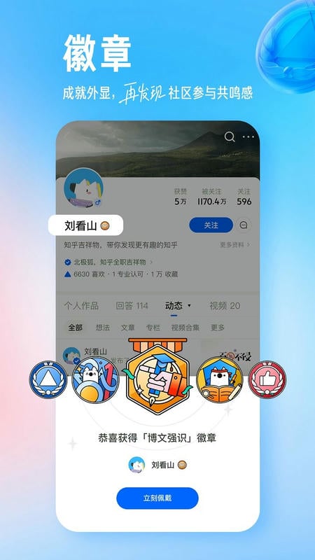 知乎下载 v10.72.02