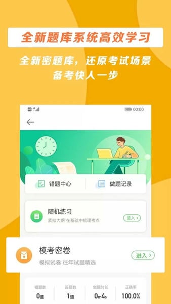 医学教育网下载 v8.7.33 0