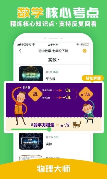 物理大师下载 v5.3.7 1