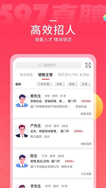 597直聘下载 v6.5.7 2