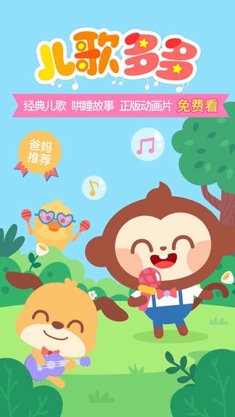 儿歌多多下载 v6.9.5.0 0