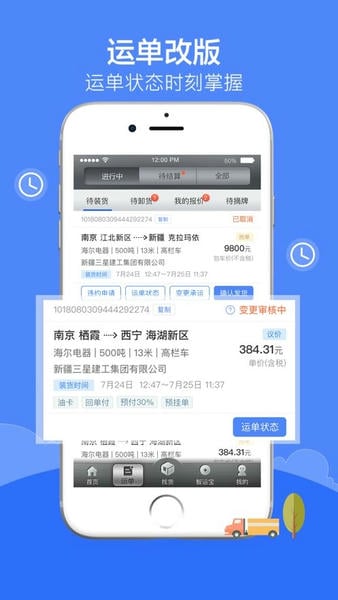 中储智运下载 v12.400.2 2