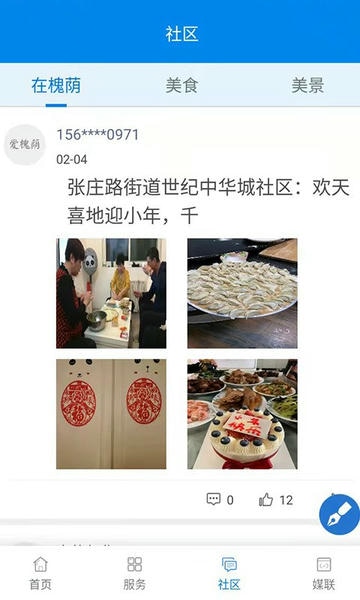 爱槐荫下载 v3.0.8 3