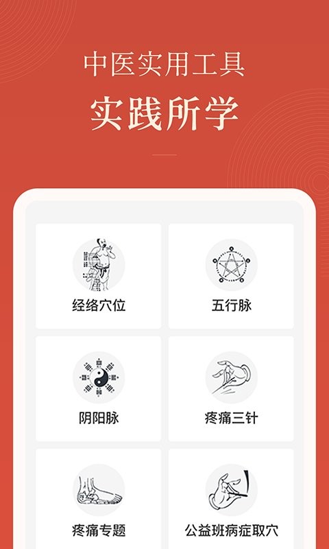 红杏林下载 v1.25.3 1
