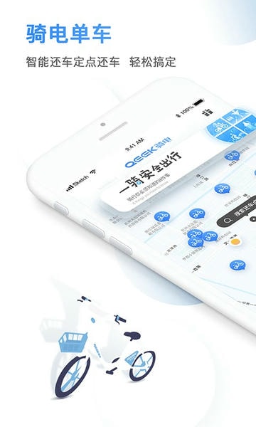 骑电单车下载 v3.43.0 0
