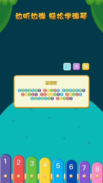 亲亲熊弹木琴下载 v2.0.04 2