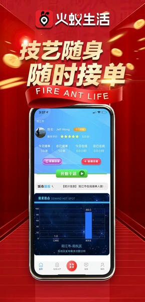 火蚁生活下载 v2.3.6 1