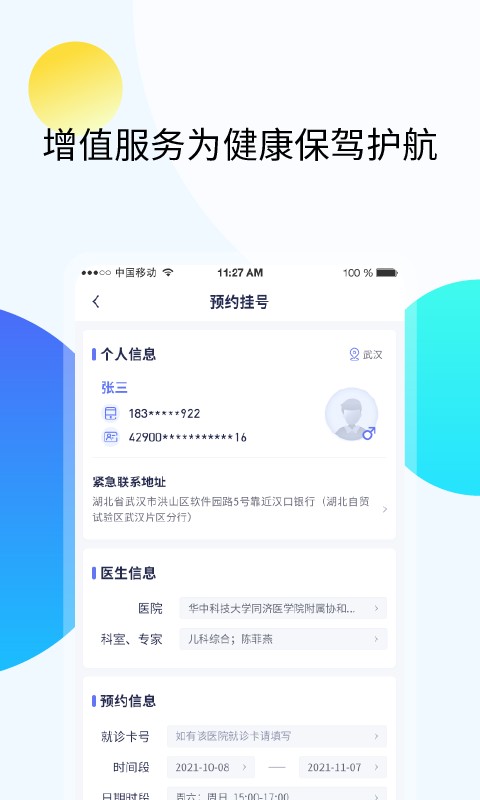 久乐健康下载 v7.6.0 1