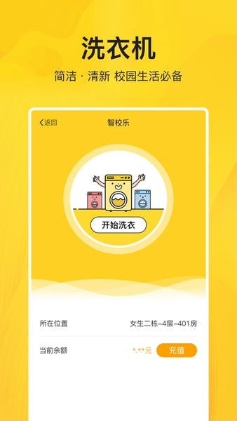 智校乐下载 v1.9.3 0