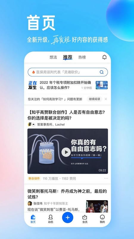 知乎下载 v10.72.03