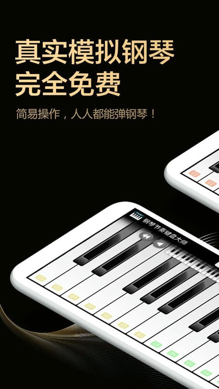钢琴节奏键盘大师中文版下载 v1.0.40