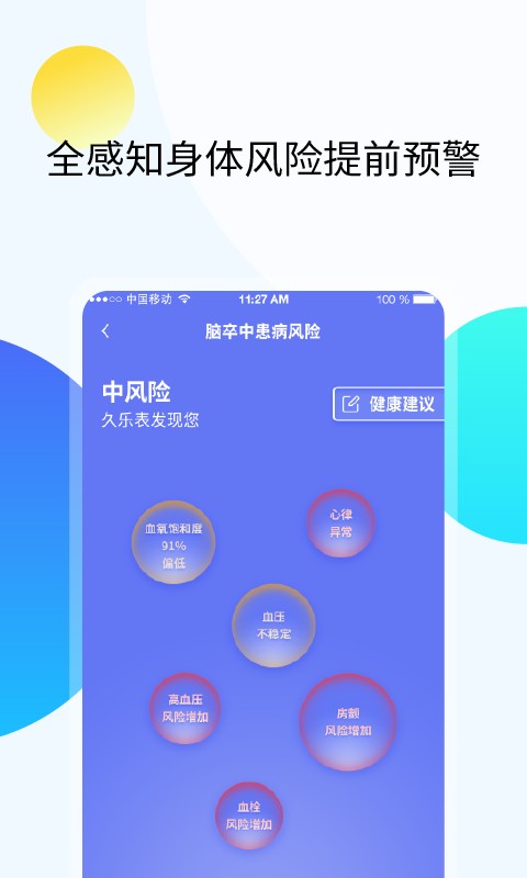 久乐健康下载 v7.6.0 3
