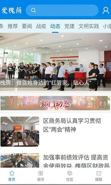 爱槐荫下载 v3.0.8 0