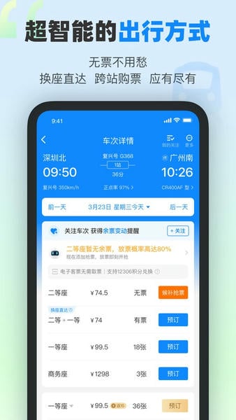 高铁管家下载 v8.8.8.1 1