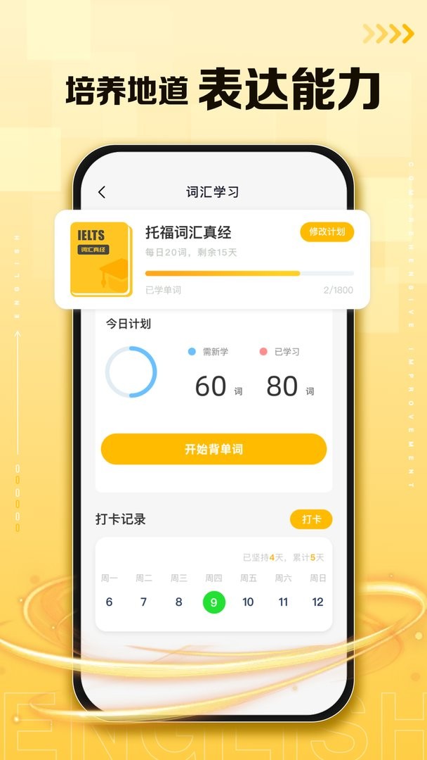 口袋英语下载 v2.3.4 2
