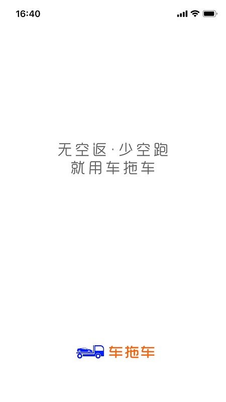 车拖车司机版下载 v3.1.5 0
