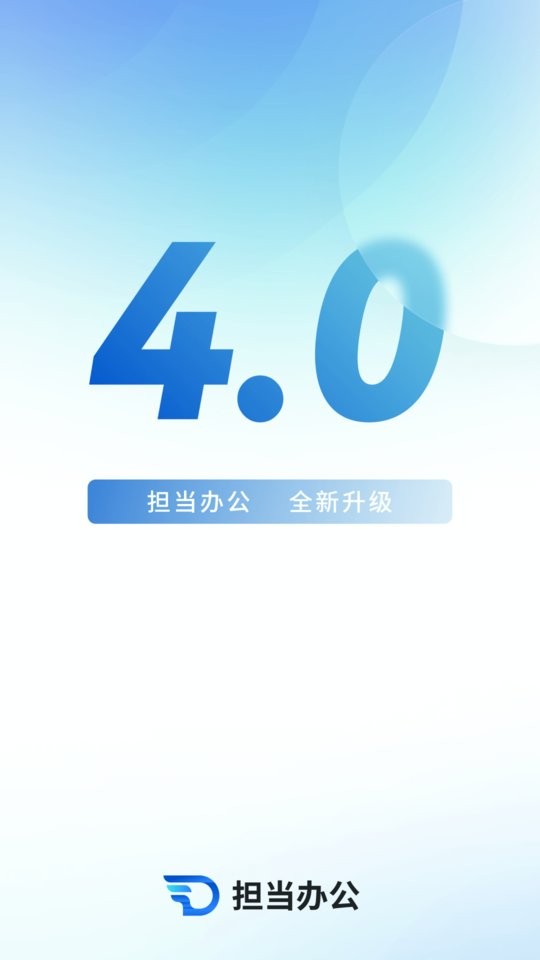 担当办公下载 v5.1.2 0