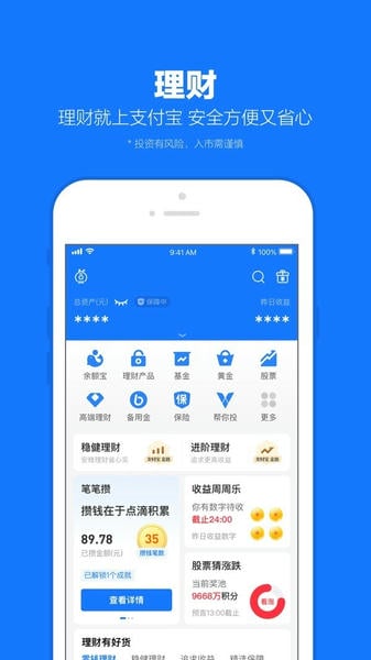 支付宝下载 v10.7.90.8100 1