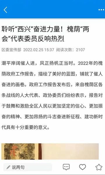 爱槐荫下载 v3.0.8 2