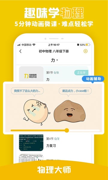 物理大师下载 v5.3.7 0