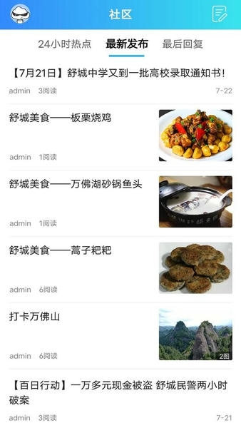 魅力舒城网下载 v2.7 1