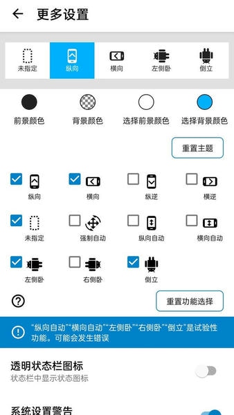 屏幕方向管理器下载 v1.0.12 1
