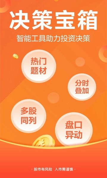 东方财富下载 v10.36.1 3