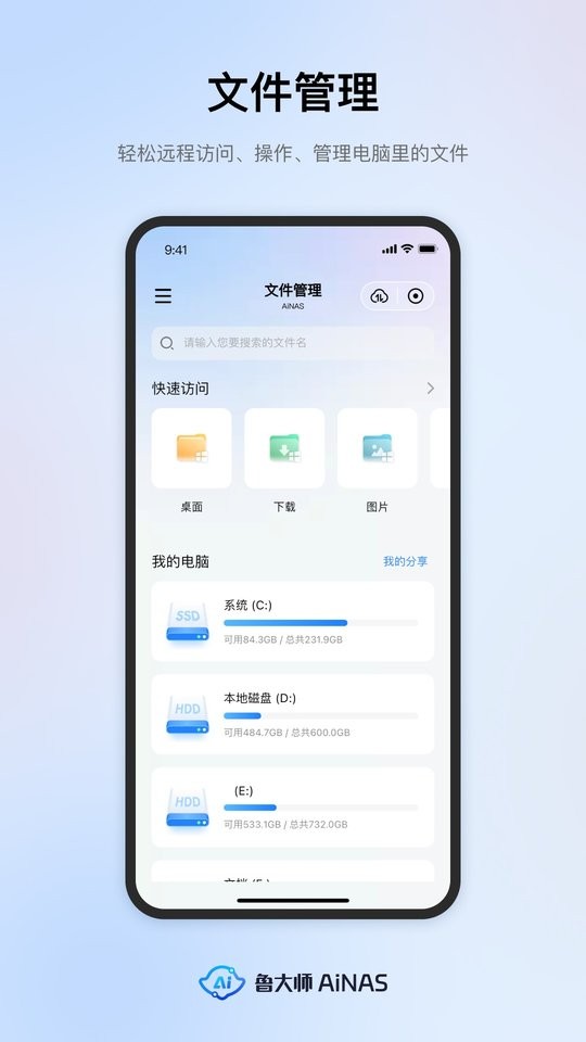 鲁大师AiNAS下载 v1.0.98 2