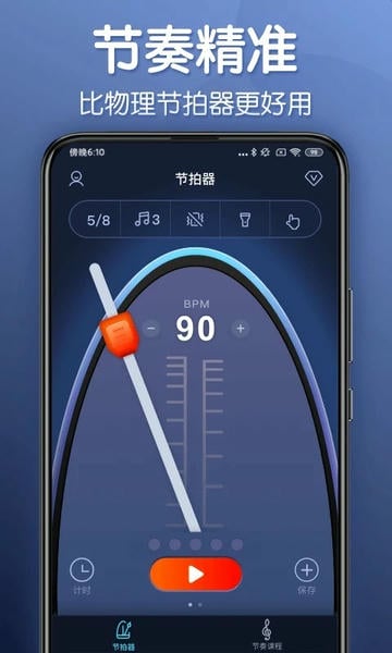 来音节拍器下载 v2.11.2 1