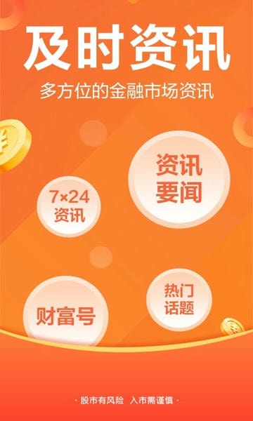 东方财富下载 v10.36.1 0