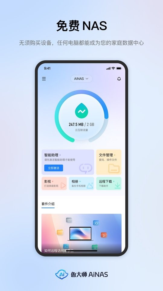鲁大师AiNAS下载 v1.0.98 0