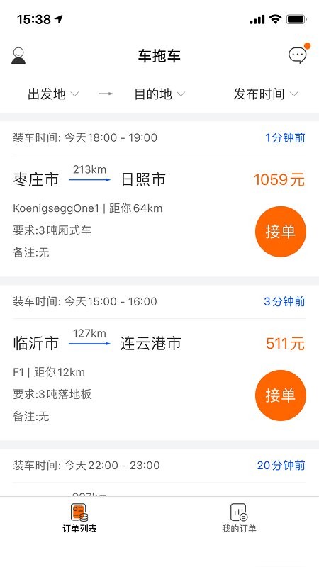 车拖车司机版下载 v3.1.5 1