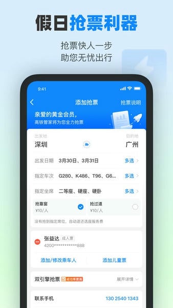 高铁管家下载 v8.8.8.1 2