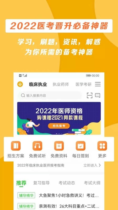 医学教育网下载 v8.7.33 2