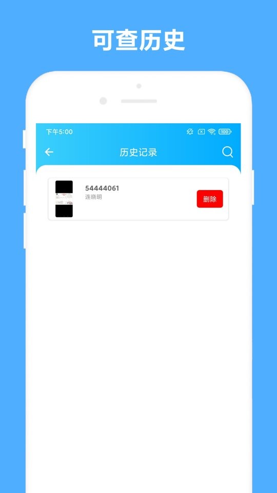 发票助手下载 v2.1.4 1