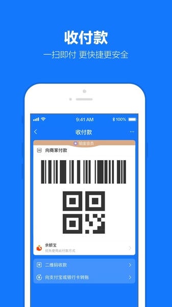 支付宝下载 v10.7.90.8100 2