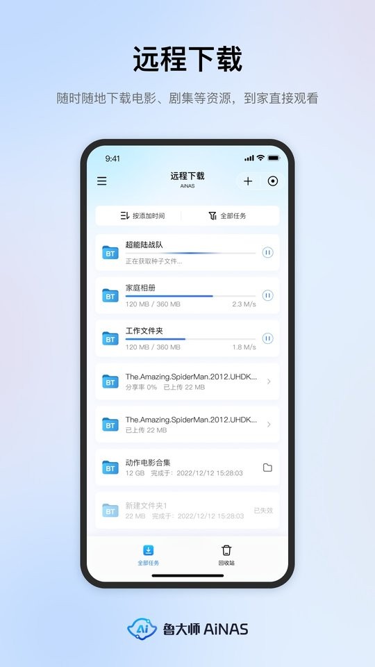 鲁大师AiNAS下载 v1.0.98 1