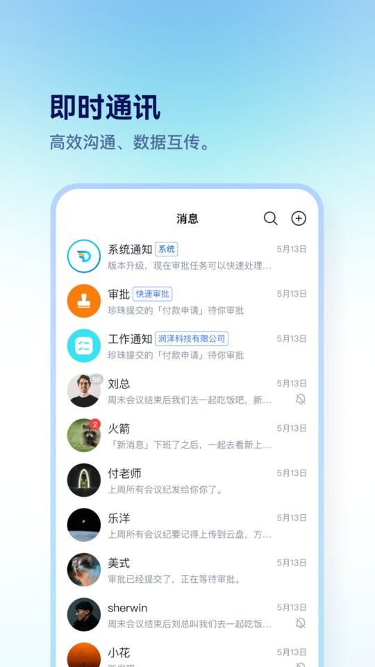 担当办公下载 v5.1.2 2