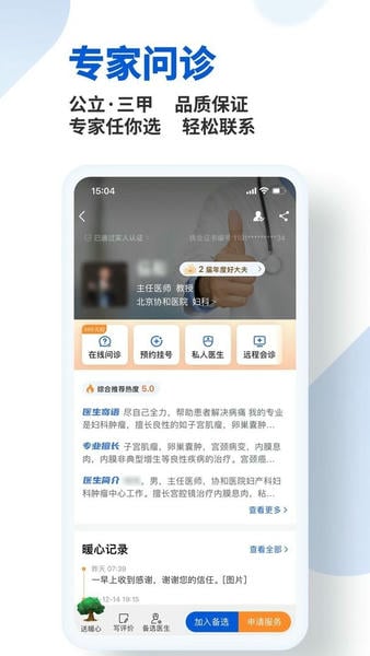 好大夫在线下载 v9.1.2 2