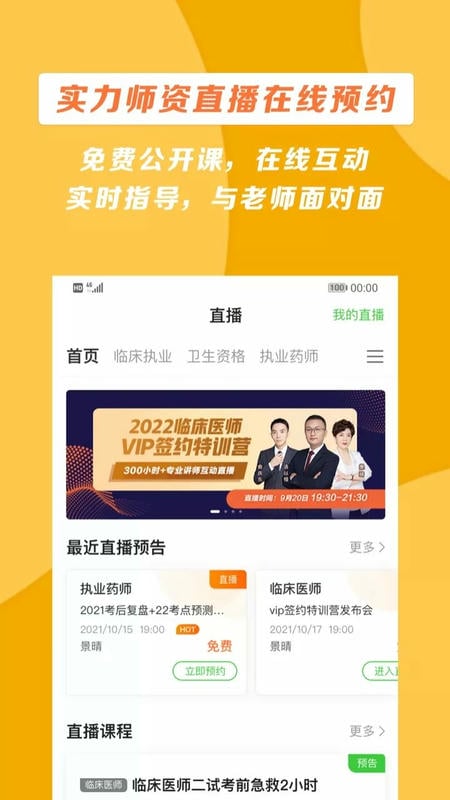 医学教育网下载 v8.7.33 1