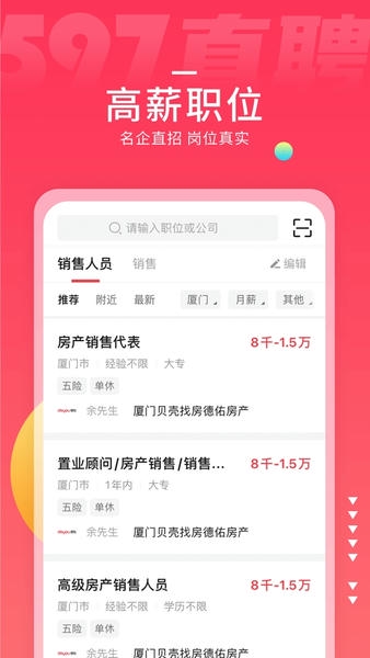 597直聘下载 v6.5.7 0