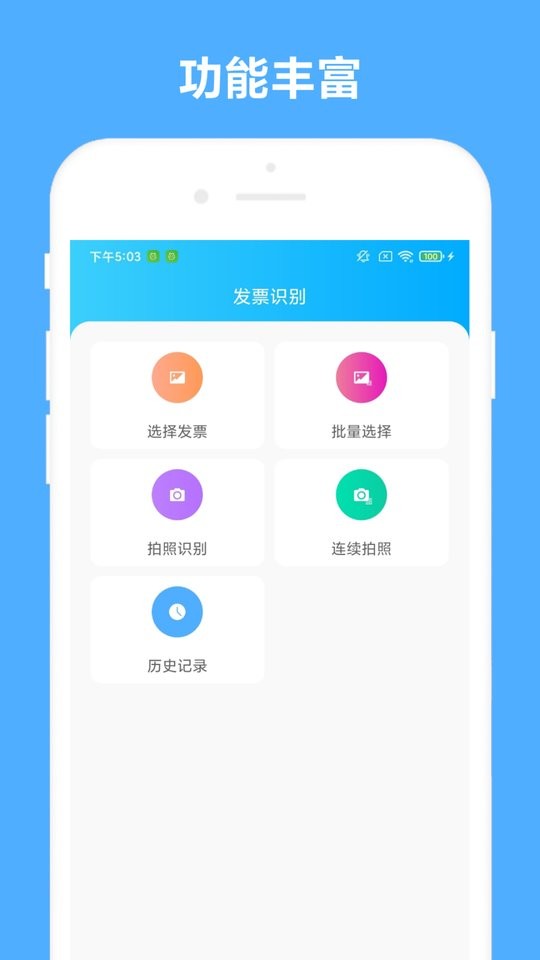 发票助手下载 v2.1.4 0
