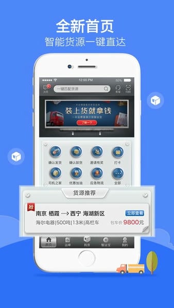 中储智运下载 v12.400.2 1